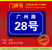 Door number plate double-color plate engraving card custom house number plate number brand identification sign acrylic card
