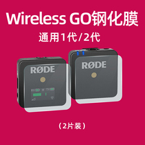 RODE Rhode Wireless GO II Second-generation 2-generation little bee wireless microphone retarded membrane steel screen protection membrane