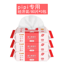 combi baby soft wipes Newborn red ass wet wipes Prevent red pipi wipes 80 pumping*3