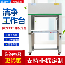 Ultra Net Stainless Steel Antistatic Bench Workshop Clean Dust-free Sterile Single Face Customised Experimental Operating Table