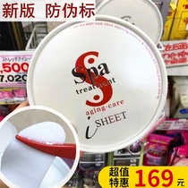 Photograph 169 Japanese native version SPA Snake Venom Film Red Eye Moisturizing Water Replenishing up to fine print