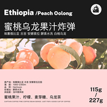 Cafa Bo Deng Ethiopia Guji white peach oolong enzyme washed boutique hand coffee beans single grind powder