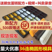 36 even oval non-stick wire drawing cake mold Commercial baking Muffin rectangular boat-shaped mill fort wire drawing paper cup holder