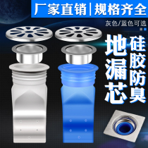 Deodorant Floor Drain Silicone Core Toilet Sewer Round Reverse Taste Cover Bathroom Theiner Washing Machine Lid Taste Inner Core