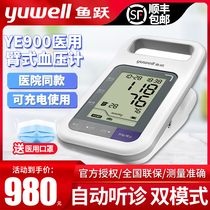 YUYUE YUWELL blood pressure meter Household precision elderly wrist type electronic blood pressure meter YE900