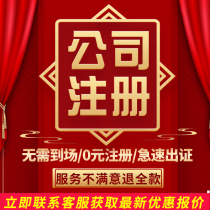 Zhongshan company registration agent bookkeeping Industrial and commercial change of equity cancellation for self-employed legal person business license