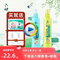 Liushen toilet water Fresh floral spray Mosquito repellent quick anti-itch mosquito repellent liquid Anti-mosquito water mosquito does not sting family set