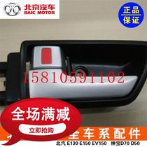 BAIC Beijing Auto E150 Saab D20D50X25EV160200EU260 interior handle