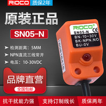 RIOCO original proximity switch sensor SN05-N metal sensor switch NPNP DC three-wire normally open 24V