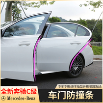 2022 new Benz C class C260L car door anticollision bar special new C200L retrofit invisible anti-rub adhesive strip