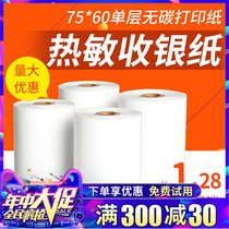75X60 single layer cash register paper carbonless printing paper two layers of paper 75 60 single layer white 76mm