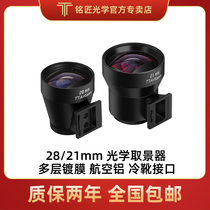 The mask master optical 21mm 28mm optical viewfinder is suitable for the GR3 GR2 camera hot boot collector of the Laika M side axis fuselage 28mm