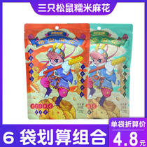 Three squirrels glutinous rice small twist 108gx6 bags of seaweed snacks Wukong braid multi-bag cost-effective combination