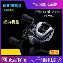 Shimano Shimano BANTAM MGL state Tom long drop water wheel road Asian wheel far drop anti-explosion line fishing wheel
