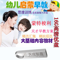 16-disc Montessori genius early education program cartoon animation teaching disc 0-3 years old cartoon cartoon