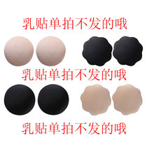 Solid color Basic flower type round portable milk patch non-disposable sling artifact sexy non-dew point Goddess Special