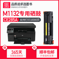 (Shunfeng) ink book for hp hp M1132 printer special toner cartridge m1132 toner cartridge cartridge LaserJet toner cartridge Toner Toner drum powder mf