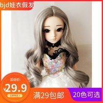 Ye Loli 60 cm bjd sd male and female doll wig 3468 points medium points wavy curls