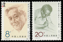 (Raw rubber full product) J153 寥承志 Stamp Collection Philatelic 80th anniversary of the birth of Comrade Liao Chengzhi