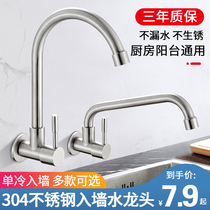 Rotatable and extended 304 stainless steel kitchen faucet single cold into wall household washing basin sink laundry pool