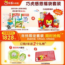 (Year-end only) Qiaohu Early Teach Qiaohu thank you bag toy picture book 4-5 years 1 year