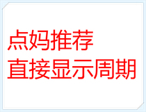 (Point mom recommended)Direct display cycle