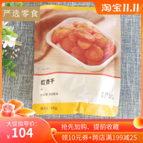 Netease strict selection of red apricot dry 180gx5 bags of casual snacks Snacks candied fruit candied fruit dried apricot apricot meat seedless