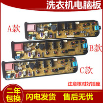Midea automatic washing machine computer version MB60 MB70 MB80-1000H circuit motherboard power board one