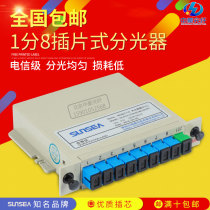ZTE Rihai 1-point 8-in-type splitter 1-point 8-in-card optical splitter