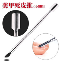 Nail art dead skin just push tool Repair tool Stainless steel double-headed exfoliating push size just push exfoliating tool