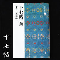 Erxuan Society Copybook Chinese Law Book Selection 14 seventeen posts Ueno and Mitsui imported from Japan