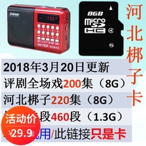 8G Hebei Clapper card Clapper selection mp3 card plug-in card radio universal play or selection