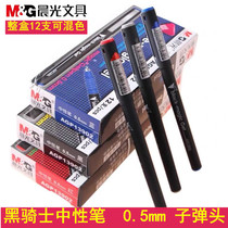 Morning light Black Knight gel pen 0 5mm student exam pen AGP13902 business office signature pen water pen refill MG-007 refill bullet pull cover black blue red