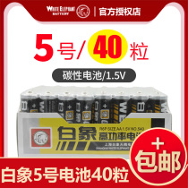 White elephant No. 5 dry battery AA No. 5 carbon high power battery air conditioner TV hotel remote control 40 sections air conditioner TV car microphone remote control mouse razor wall clock
