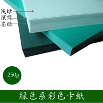 Green Department paper jam 250g8 open 8K4 open 4K colored cardboard 50 sheets of light green dark green ink green