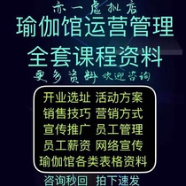 Yoga studio operation management activities promotion operation site selection rules and regulations form coach training video new products