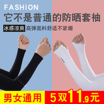 Five pairs of ice cool sunscreen womens and mens sleeves Arm cover arm ice silk false sleeves Summer thin driving gloves