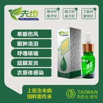 Uncle Rural Da Taiwan first step pigeon medicine one drop of spirit 10 ml point eye Mycoplasma Chlamydia monocular cold