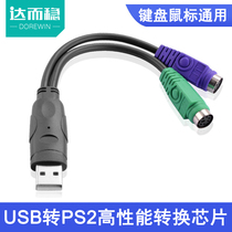 To achieve stability usb turn round switch interface computer keyboard mouse switching wire switch head ps2 switching joint