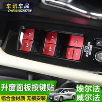 Suitable for Will Law Ascending Window Panel Erfa Car Window Glass Control Panel Interior Trim Decorative Frame Patches