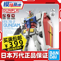 SPOT Bandai EG ENTRY GRADE 1 144 RX 78 2 Yuanzu Gundam NUMBER ONE PLAYER ASSEMBLED