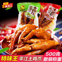Special flavor Wang Pingjiang soil chicken feet 500g Hunan specialty Xiangshi Chengjin spicy meat casual snacks Snacks