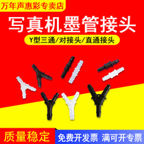 MAG suitable for photo machine ink pipe connector Inkjet printer UV flatbed printer adapter Y-type three-way straight-through ink sac ink pad ink tube 3-way 2-way joint direct head adapter