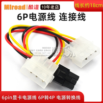 Miroad 6P power cord 6pin graphics card power cord 6P to 4P power conversion cable cable