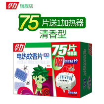 Huali electric mosquito coils household plug-in mosquito repellent 75 pieces to send heater mosquito repellent tablets non-tasteless baby pregnant women