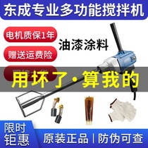 Dongcheng industrial grade mixer FF-160 electric mixer high power mixing paint putty coating Dongcheng drill