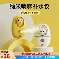 Nano sprayer hydrating instrument cute cartoon handheld humidifier face oxygen spray face steam face beauty cold spray machine