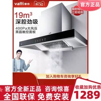 Vatti Huadi CXW-270-i11109 range hood European top suction oil machine kitchen suction