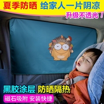 Ningtian car sunshade window shading sunscreen heat insulation artifact inside curtain magnetic block car car