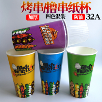 Skewer cup skewer disposable cup skewer fragrant packing cup cold pot skewer spicy cup thickened oil-proof cup 32A